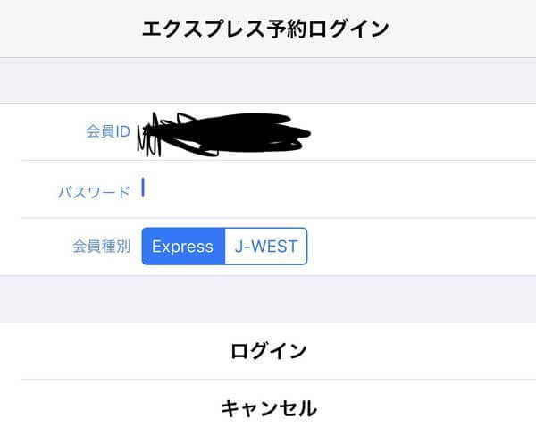 エクスプレスex予約 と スマートex の違いが判らない その違いを調べてみた 滋賀県草津市の元サラリーマン税理士の独立開業ブログ